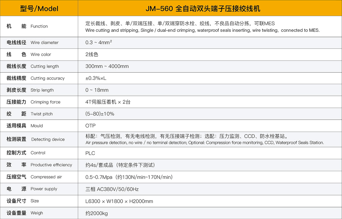 全自動端子壓接絞線機